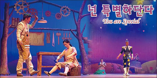 '넌 특별하단다' 공연 장면