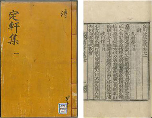 이종상(李鍾祥, 1799~1870)의 《정헌집(定軒集)》