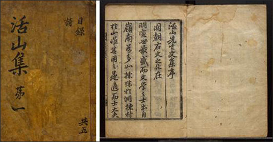 남용만(南龍萬, 1709~1784)의 《활산집(活山集)》