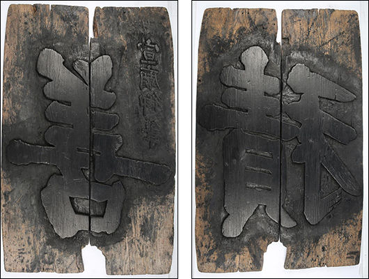 積善 목판 2점