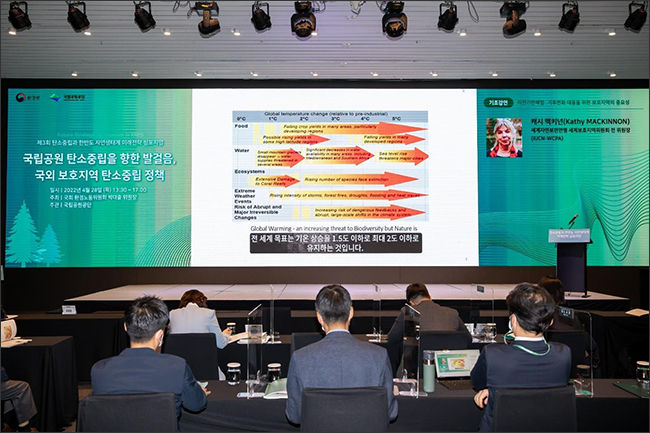 캐시 맥키넌 세계자연보전연맹(IUCN) 전 위원장 기조강연 사진