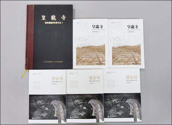 《황룡사 발굴조사보고서Ⅲ-강당지 북동편지구》
