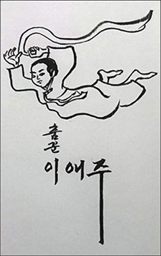 유홍준 재단 이사장(전 문화재청장)이 스케치한 이애주의 ‘새김돌’