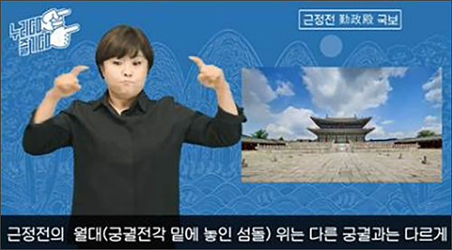 경복궁 수어해설영상