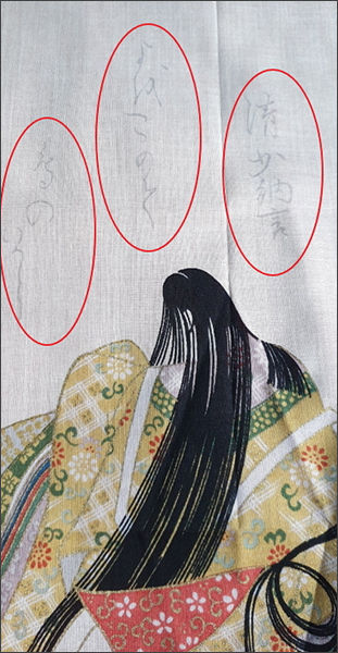 헤이안시대 세이 쇼나곤에 관한 글을 해독해달라는 단톡방의 사진(붉은 원 안의 글씨를 해독해달라는 내용임) 
