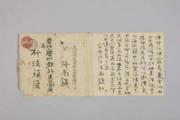 박상진 의사 옥중 편지(뒷면)