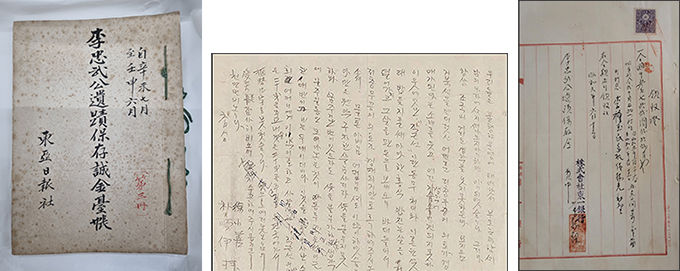 『성금 대장』, 『서소선·박순이 편지』, 동일은행 채무변제 영수증』(왼쪽부터)