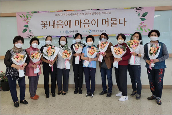 연수문화원, <꽃내음에 마음이 머물다> B반