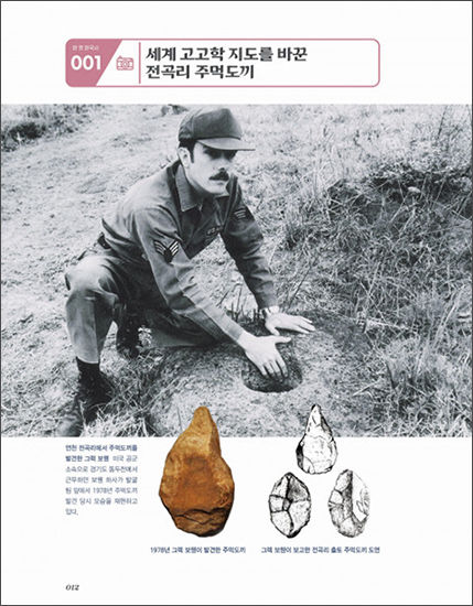 《사진으로 시대를 읽는다 - 한 컷 한국사》 본문 가운데