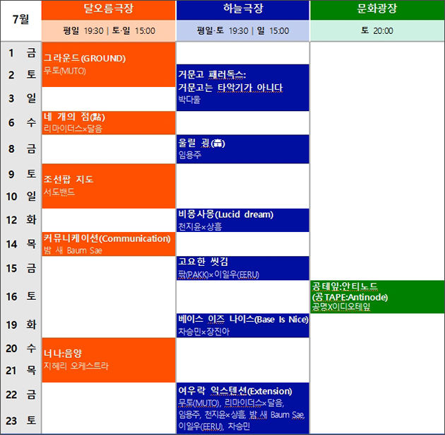 2022 <여우락> 공연 일정