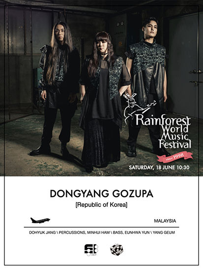 동양고주파가 무대에 오를 <열대우림 세계 음악 축제(Rain forest world muscic festival, 아래 RWMF)> 