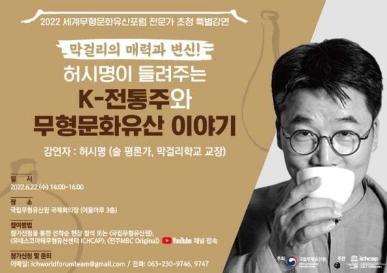 <2022 세계무형문화유산포럼 전문가 초청 특별강연> 온라인 배너