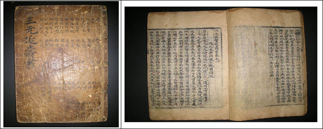 유일본 《삼원참찬연수서》