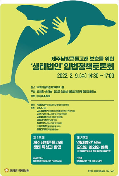 생태법인 입법정책토론회 포스터