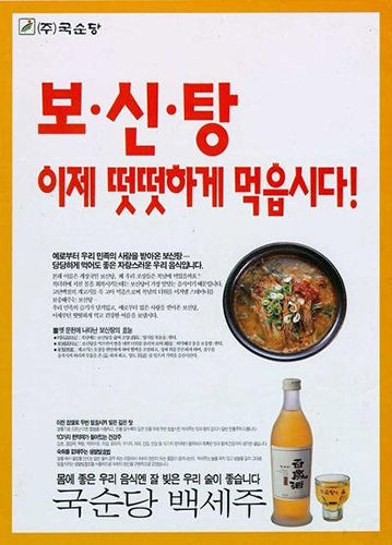 1997년 보신탕 광고