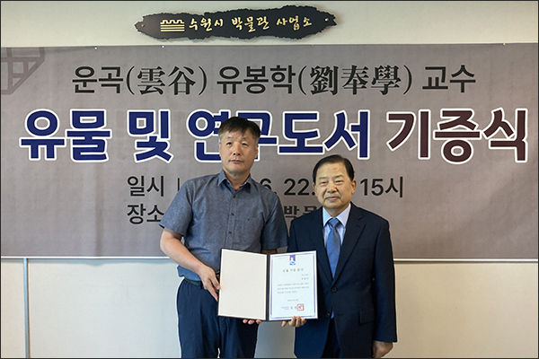 유봉학 명예교수(오른쪽)과 연준호 박물관사업소장이 기증식 뒤 기념촬영하고 있다.