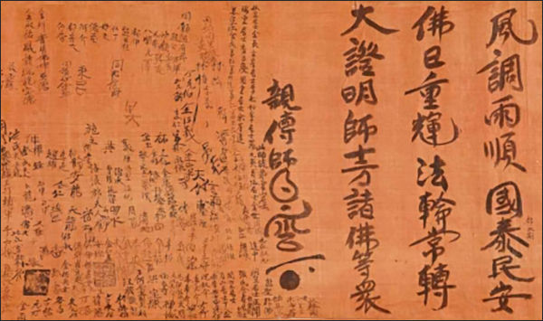 <청양 장곡사 금동약사여래좌상 발원문 후반부의 백운화상(白雲和尙) 서명 부분