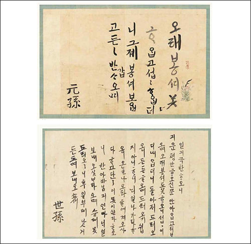 정조 한글어찰첩