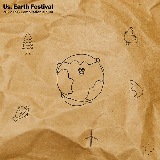 ’스튜디오 빌리빈’이 발매한 <strong>친환경(ESG) 컴필레이션* 음반 <2022 Us, Earth Festival (어스어스 페스티벌) ESG Compilation Album> 표지</strong>