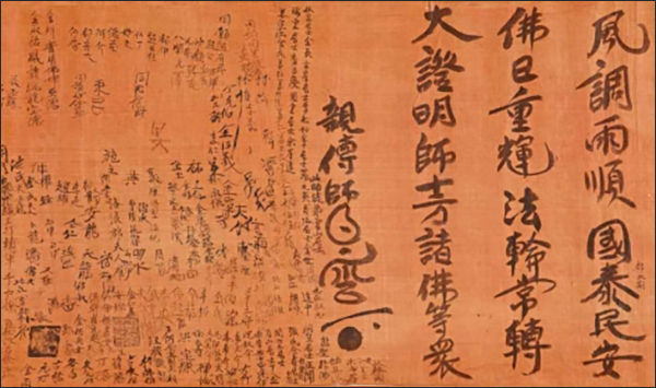 <청양 장곡사 금동약사여래좌상 발원문 후반부의 백운화상(白雲和尙) 서명 부분