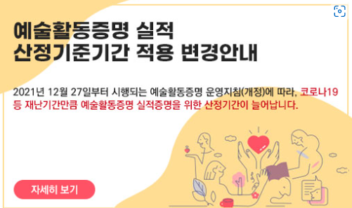 한국예술인복지재단 누리집 갈무리 