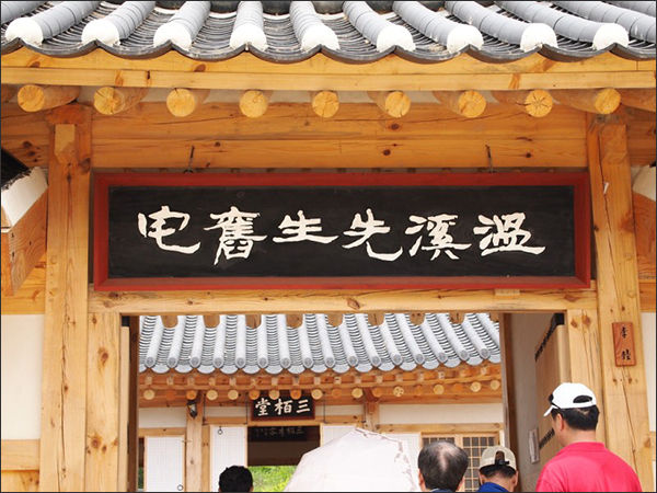 온계(溫溪) 선생 종택
