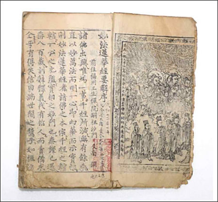 묘법연화경 권수제