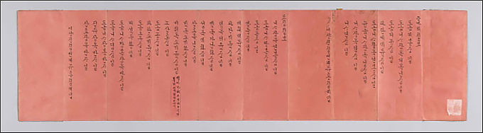 아코디언 식으로 접어 직사각형 형태로 만든 첩 《보잠발기(寶簪件記)》