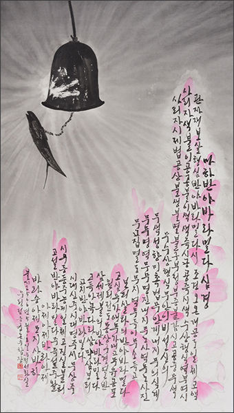 해탈, 정응균 작