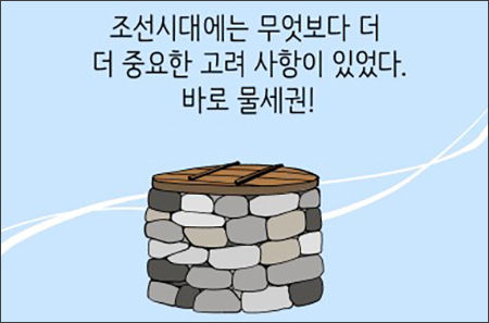 <우물, 굴뚝, 땔감> (만화: 서은경)