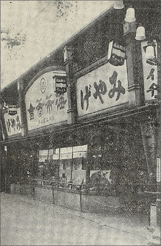 <strong>『대경성도시대관(大京城都市大觀)』(1937년, 서2303)에 실린 우미이치상회 모습이다. </strong><strong>상점의 중앙 간판에는 ‘海市商會(해시상회)’, 오른쪽에는 ‘みやげ(토산)’이라 쓰여있다.</strong>
