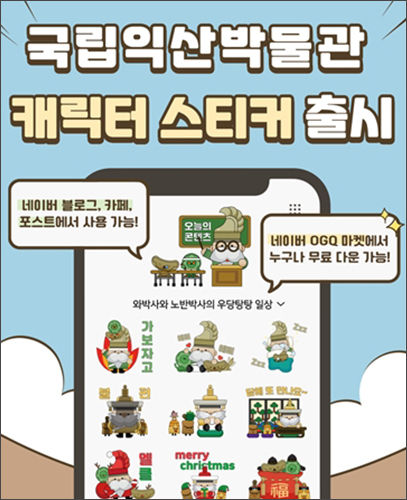 캐릭터 스티커 출시 홍보물