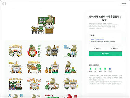 네이버 OGQ마켓 내 스티커 상세화면