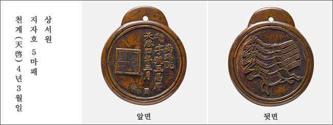 5마패, 조선 1627년, 11.5cm