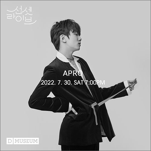 이번 공연에 협연으로 참여하는 엔터테이너 ‘아프로 (APRO)’