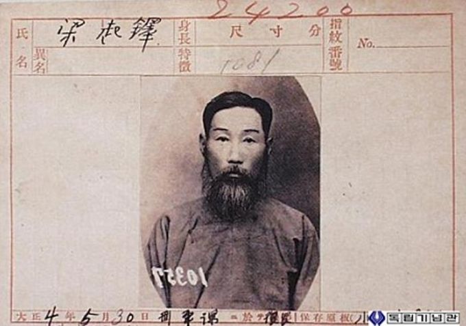 조선총독인 데라우치가 조선독립운동가를 궤멸시키고자 조작한 '데라우치암살사건'에 연루된 양기탁 독립운동가의 수형기록표, 독립기념관 사진 제공