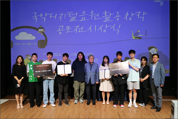 국립국악원 국악 디지털 음원 활용 창작 공모전 시상식