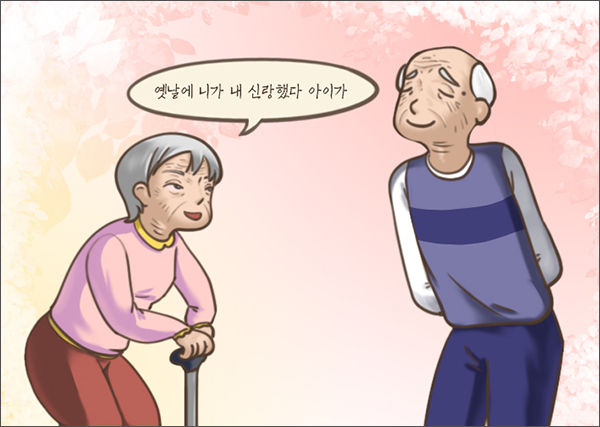  분이 말에 나는 찌르르한 전류가 흘렀다(그림 유주연 작가)