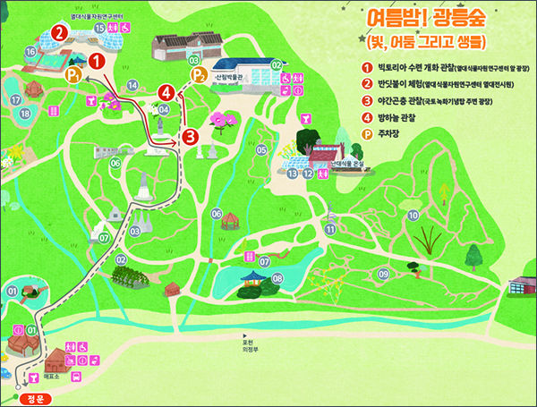 국립수목원 야간 특별관람 동선