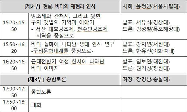 해양문화재+문학사 연구협력 학술행사 프로그램