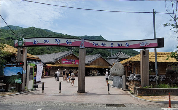 화개장터 입구 