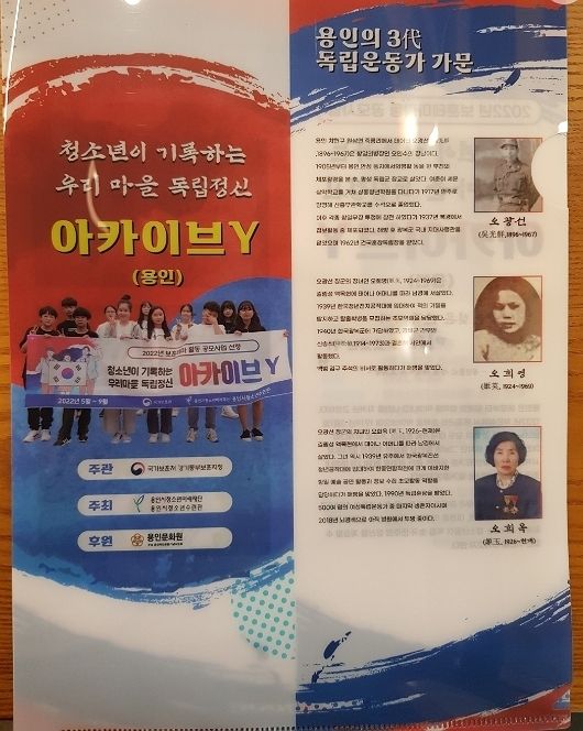 용인의 3대 독립운동가 가문인 오광선, 오희영, 오희옥 지사 전시물