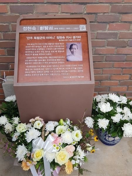 정현숙 지사 생가터에 세운 표지석