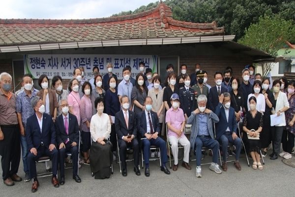 “정현숙지사 서거 30주년 추념 및 표지석 제막식”에 참석한 이들 