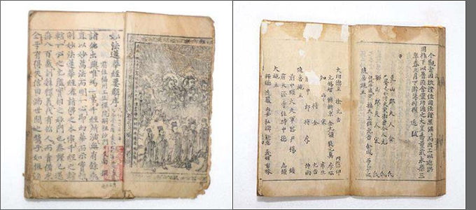 보물 <묘법연화경> 권수제 - 왼쪽, 참여자 명단