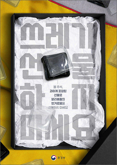 과대포장 방지 홍보 포스터