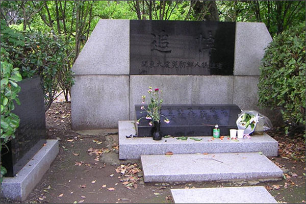 도쿄도위령당 안에 있는 ‘관동대진재조선인희생자추도비’