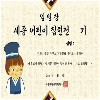 세종 어린이 집현전 교육 임명장