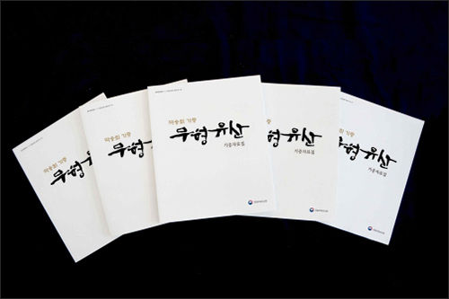 《무형유산 기증자료집》