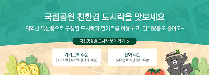 국립공원공단 누리집 매너